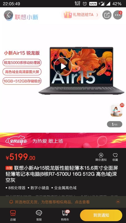 联想小新Air15锐龙版性能轻薄本15.6...