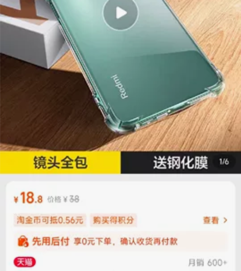 出一个红米k50 手机壳 购买的20 现在...