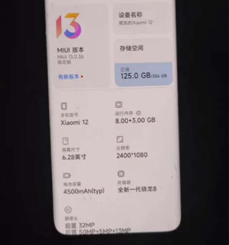 小米12，256的后面的皮让我撕了，有图片...