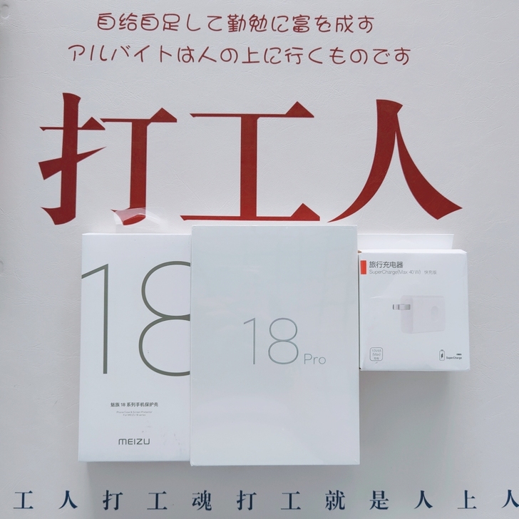 全新未拆封魅族18pro 8+128飞雪流光