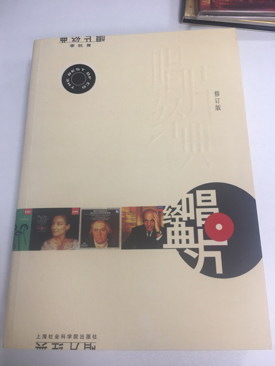 《唱片经典》修订版 李杭育