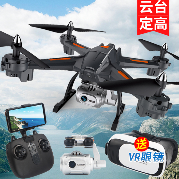 专业四轴飞行器航拍高清无人机玩具男孩遥控飞...