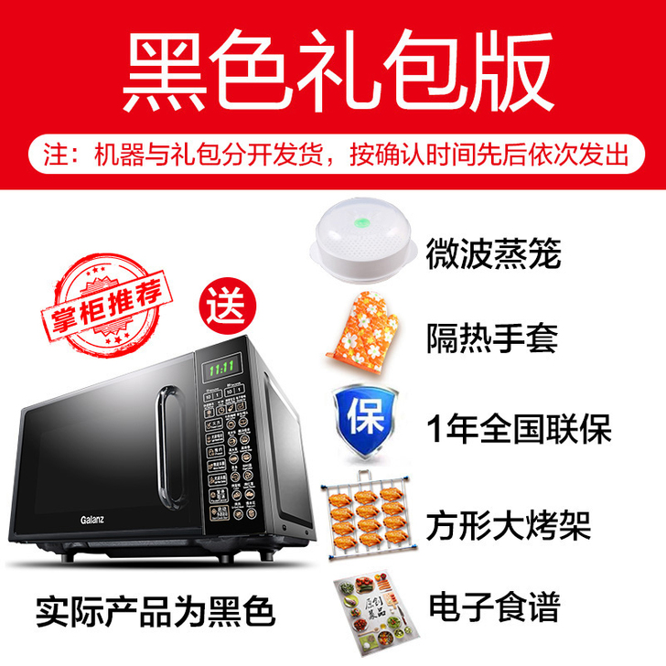 Galanz/格兰仕 微波炉