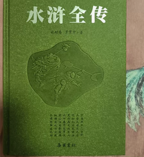 水浒传，新买来没看过，需要的购买即可，可直...