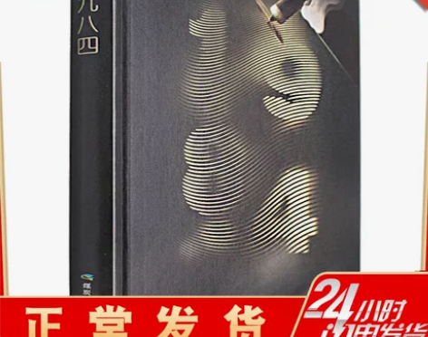 1984 乔治 奥威尔 1984书 原版 ...