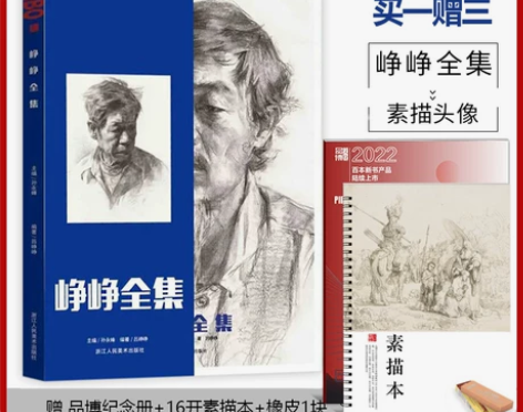 峥峥全集2022品博文化美术绘画技法入门教...