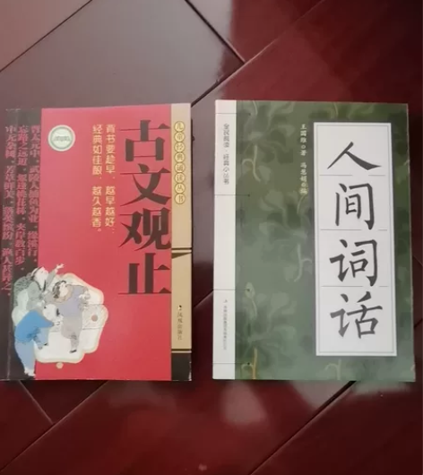 《古文观止》《人间词话》全新没看过 学生学...