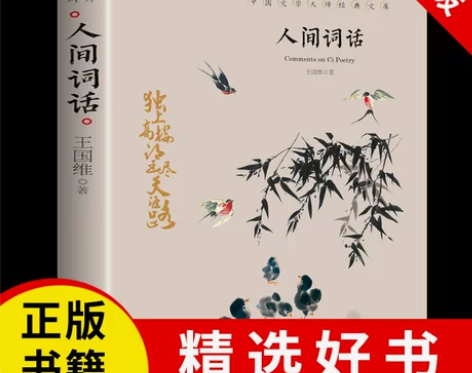 人间词话闲置 感兴趣的话点“我想要”和我私...