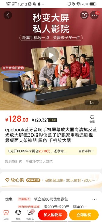epcbook蓝牙音响手机屏幕放大器高清抗...