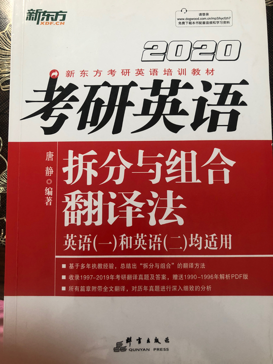 考研英语