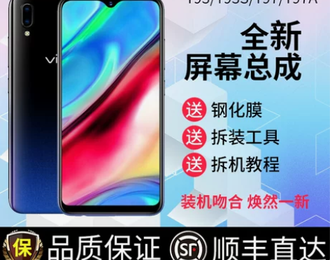 适用vivoY85屏幕总成Y97显示y93...