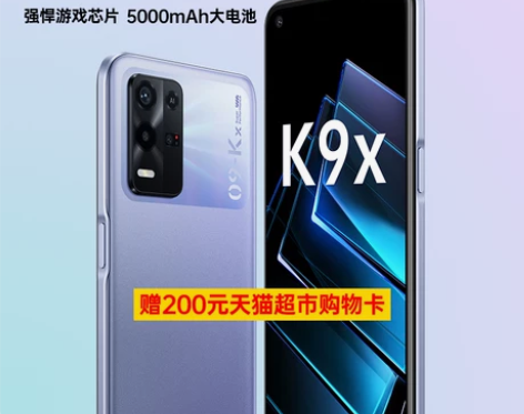 当天发送好礼!OPPO K9x 8+256...