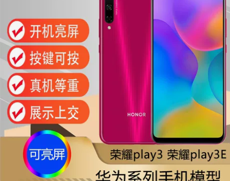 华为  荣耀play3手机模型机 荣耀pl...