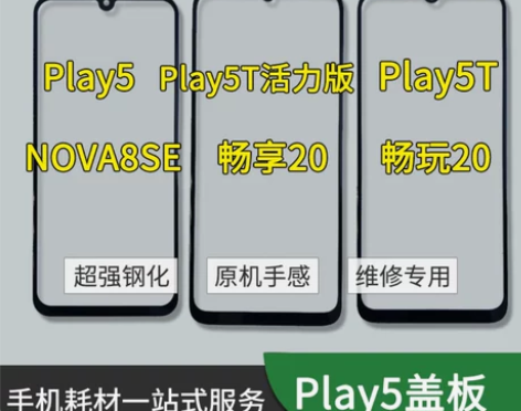 华为荣耀30S V30pro手机外屏pla...