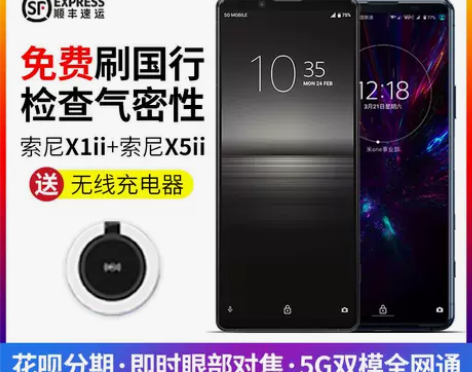 Sony/索尼 Xperia X5II马克...
