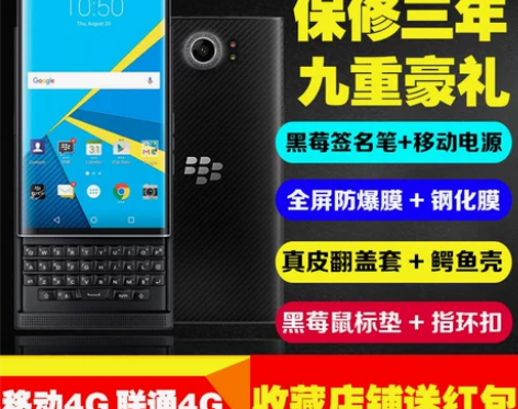 BlackBerry/黑莓 Priv 安卓...