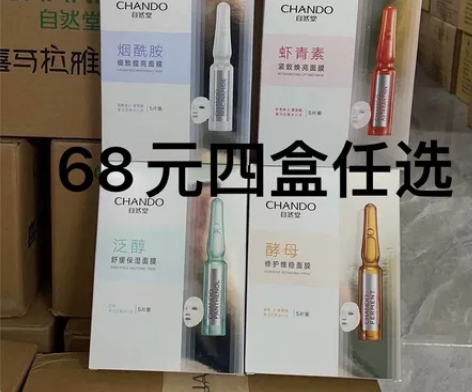 自然堂安瓶面膜   有效期到26年 都是最...