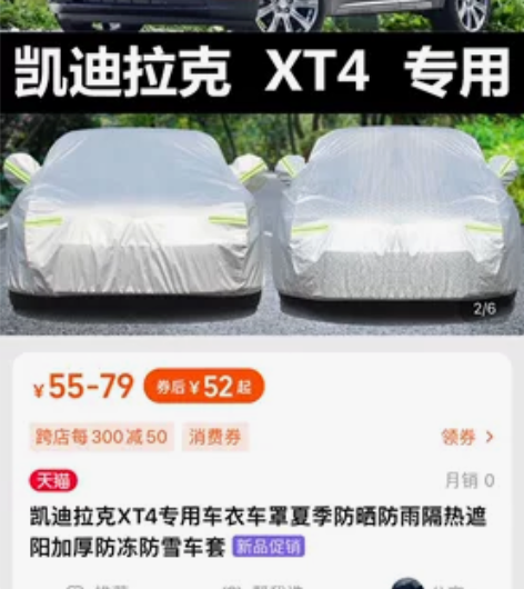 全新凯迪拉克XT4专用车衣车罩夏季防晒防雨...