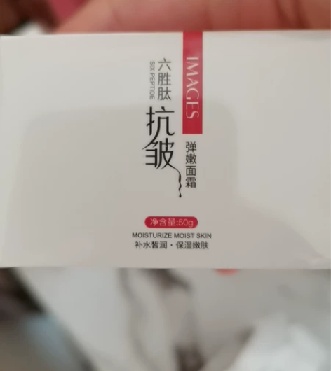 【温碧霞代言】六胜肽抗皱面霜保湿改善干纹 ...