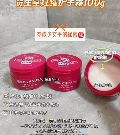资生堂尿素红罐护手霜100g #Shise...