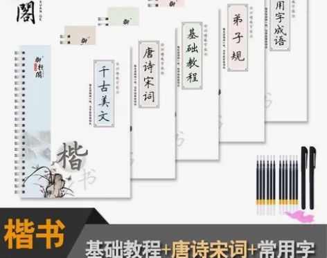 正楷字帖楷书练字帖小学生初中高中生楷体练字...