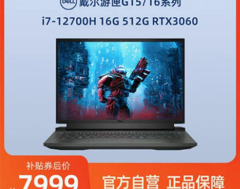 阿里官方自营Dell/戴尔 游匣G15/G...