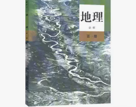 新人教版高一高中地理必修1第一册选修1一课...