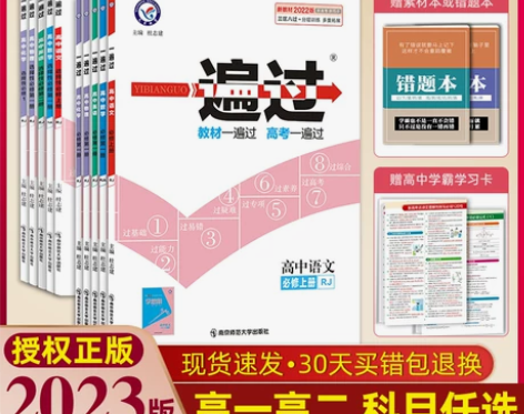 地理高中 高中地理一遍过数学必修二三选择性...