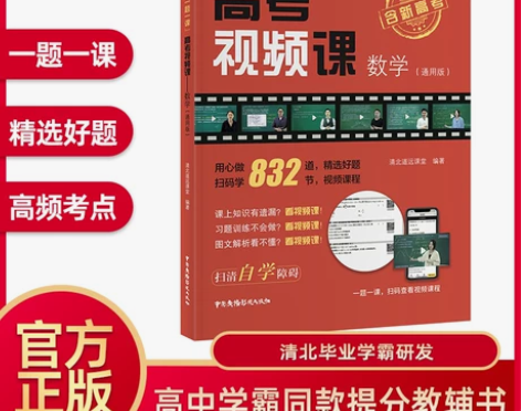 生物地理生物高考视频课数学清北道远课堂官方...