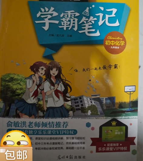 学校统一定的。乐乐课堂学霸笔记，初中化学。...