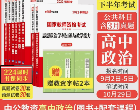 中公2022高中政治教资初中政治科目三教师...