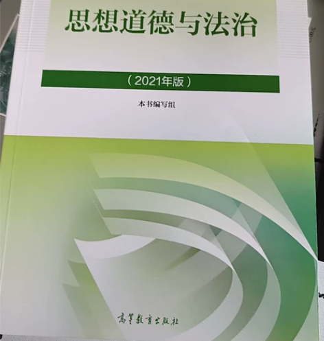 思想道德与法治（2021年版）全新 感兴趣...