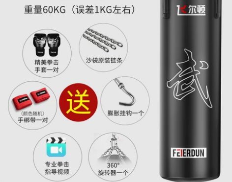 【狂欢价】飞尔顿拳击沙袋立式沙包吊式实心专...
