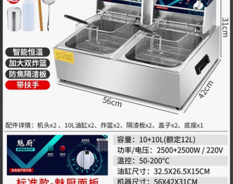 【来电价】魅厨油炸锅商用双缸油炸机炸串炸鸡...