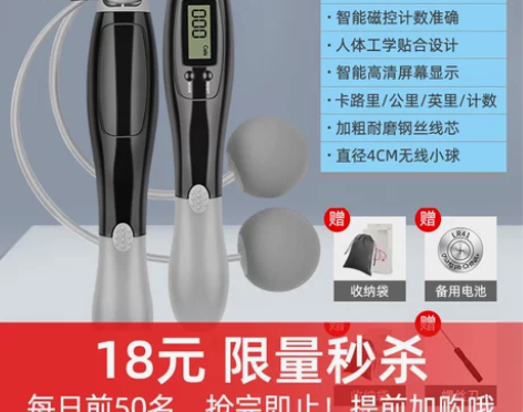 跳绳计数器无绳健身绳减肥运动燃脂中考专用绳...