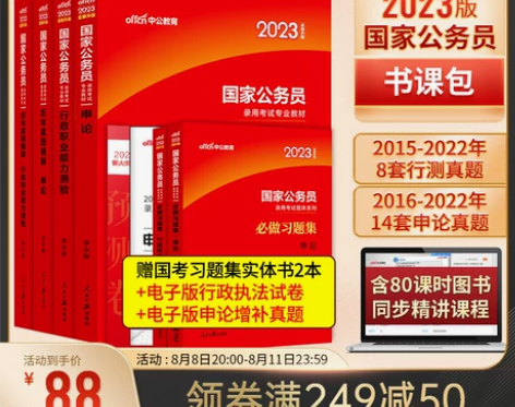 中公教育公务员考试 教材公务员考试国考省考...