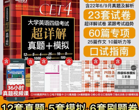 新东方四级考试英语真题 备考2022年12...