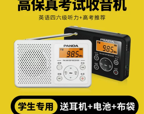 ?四六级考试 PANDA/熊猫 收音机 只...