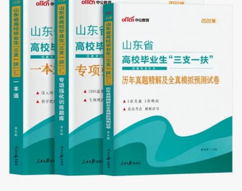 中公教育公共知识 基础知识真题三支一扶教材...