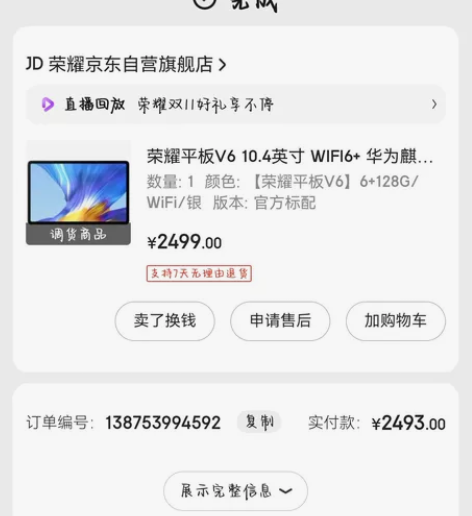 荣耀平板v6，10.4英寸，9成新1500...