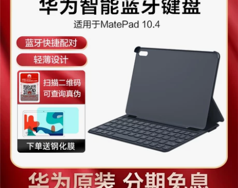 【送钢化膜】华为MatePad 10.4英...