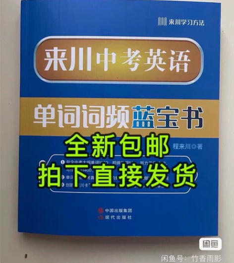 来川中考英语单词语法阅读长难句初中英语词汇...