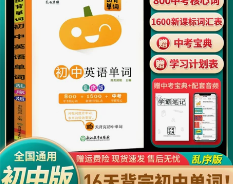 2022小红书初中英语词汇图背单词乱序版1...