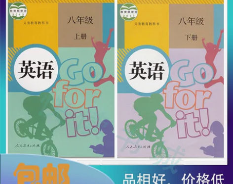 全套两本 人教版初中新目标英语课本初二8年...