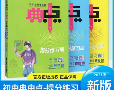 典中点七八九年级上下册语文数学英语物理化学...