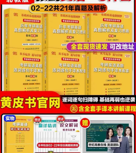 官网英一二任选】2023张剑考研英语黄皮书...