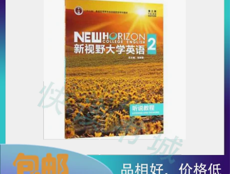 新视野大学英语听说教程2第三3版学生用书郑...