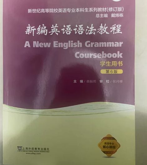 全新编英语语法教程学生用书第6版新华书店 ...