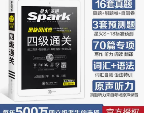 【当当网 正版书籍】星火英语四级真题备考2...