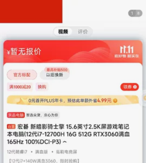 宏碁暗影骑士擎 绝版配置。12700K ...